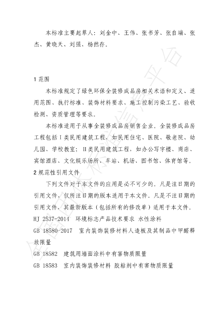 T/HNSNWF 004-2022 标准预览