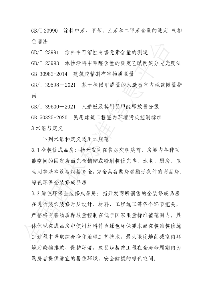 T/HNSNWF 004-2022 标准预览