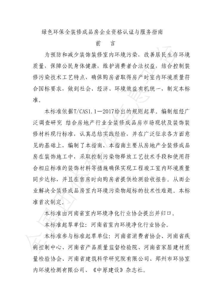 T/HNSNWF 004-2022 标准预览