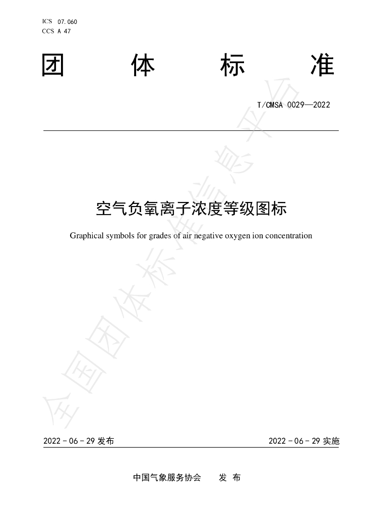 T/CMSA 0029-2022 标准预览