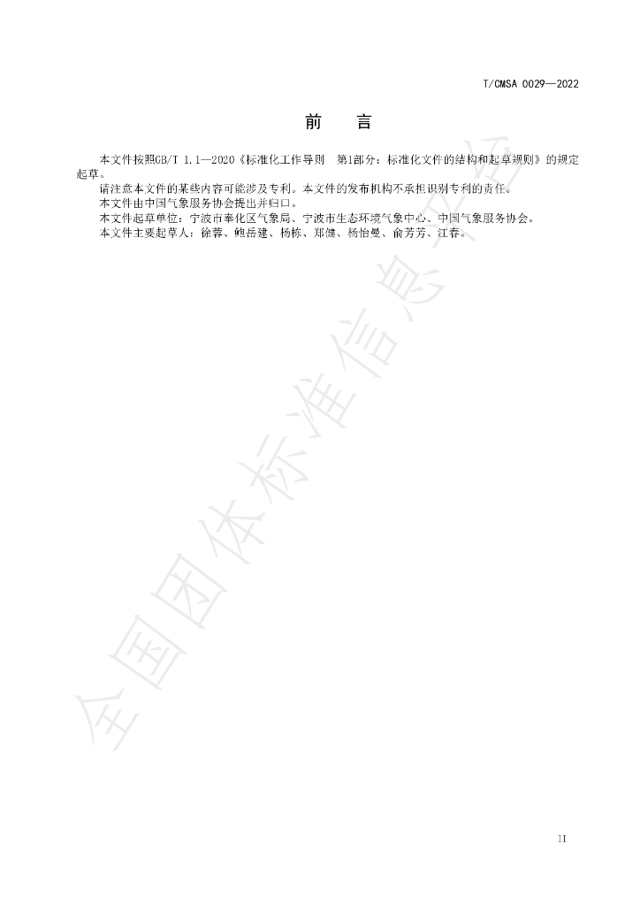 T/CMSA 0029-2022 标准预览