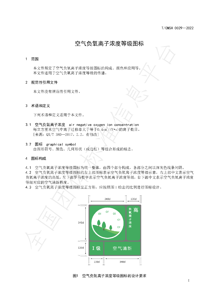 T/CMSA 0029-2022 标准预览