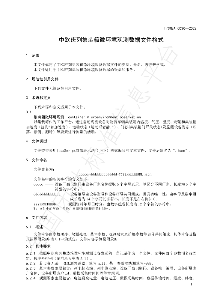 T/CMSA 0030-2022 标准预览