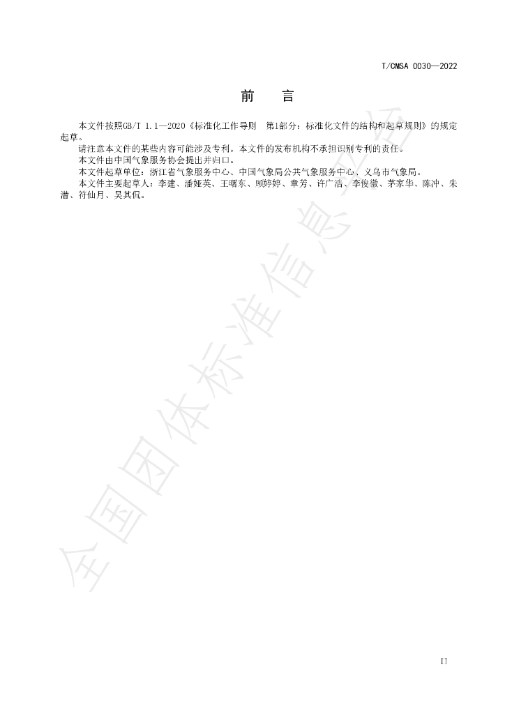 T/CMSA 0030-2022 标准预览