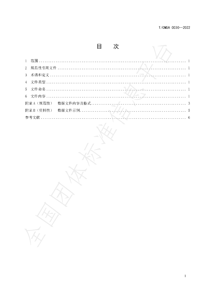 T/CMSA 0030-2022 标准预览
