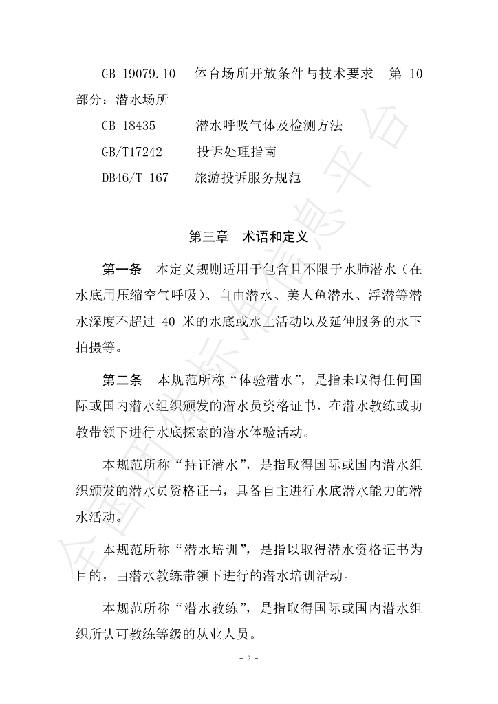 T/HNSSTA 002-2023 标准预览