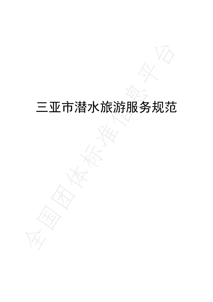 T/HNSSTA 002-2023 标准预览