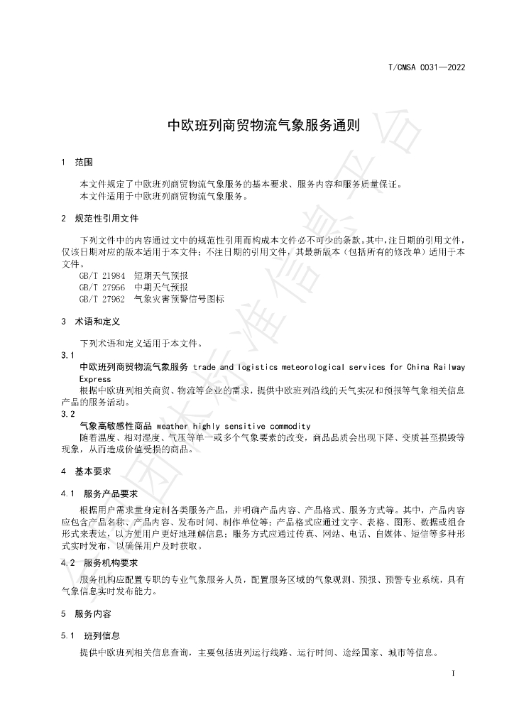 T/CMSA 0031-2022 标准预览