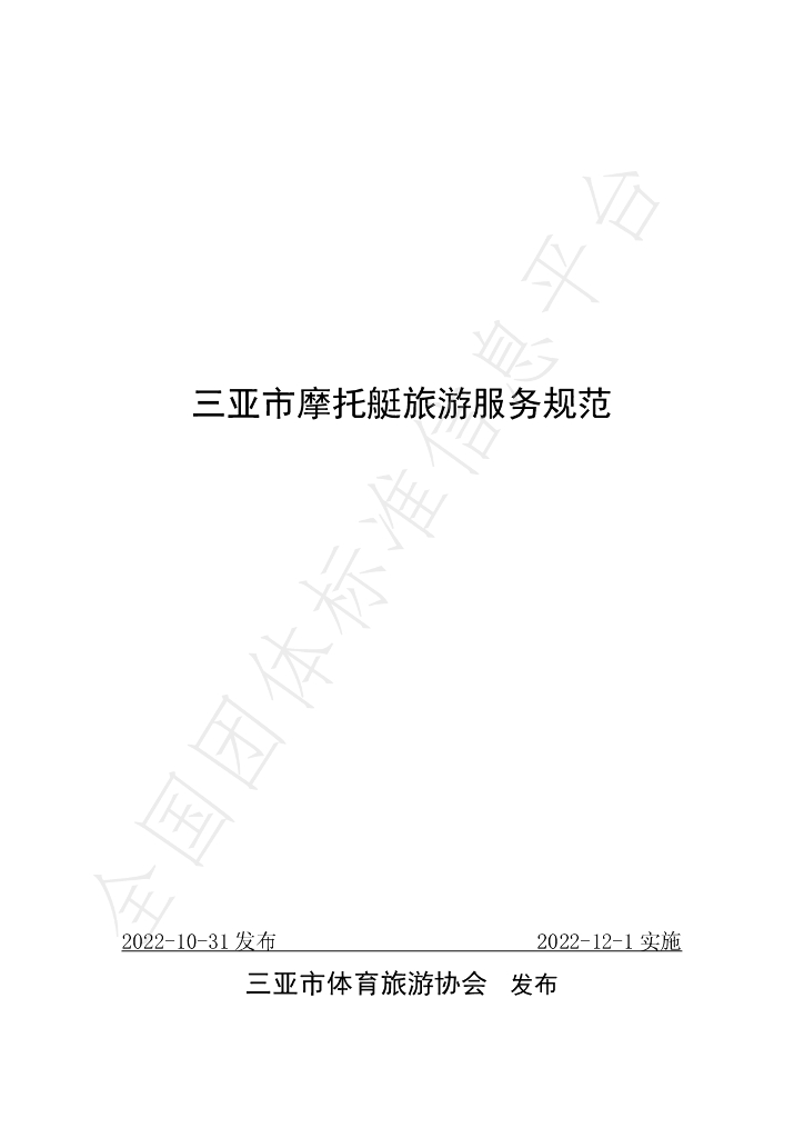 T/HNSSTA 003-2023 标准预览