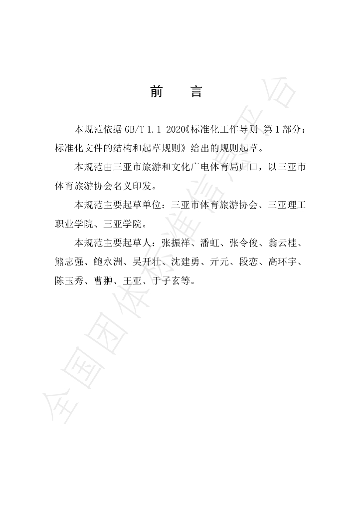 T/HNSSTA 003-2023 标准预览