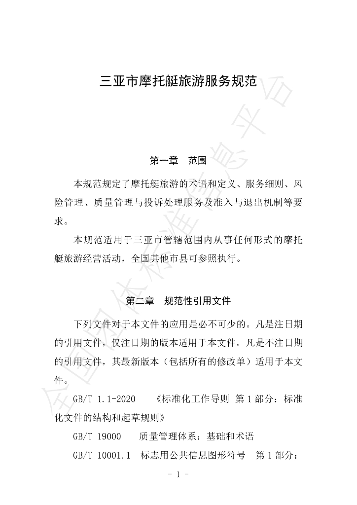 T/HNSSTA 003-2023 标准预览