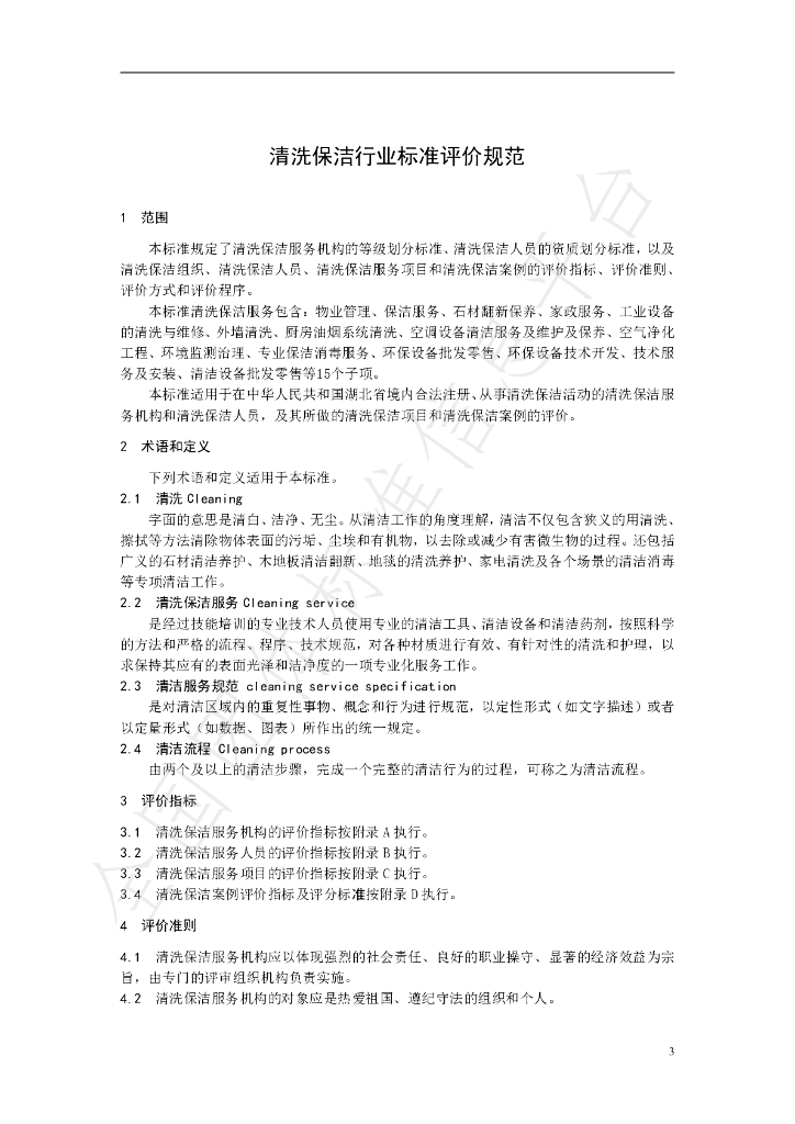 T/HBQXBJ 1-2023 标准预览