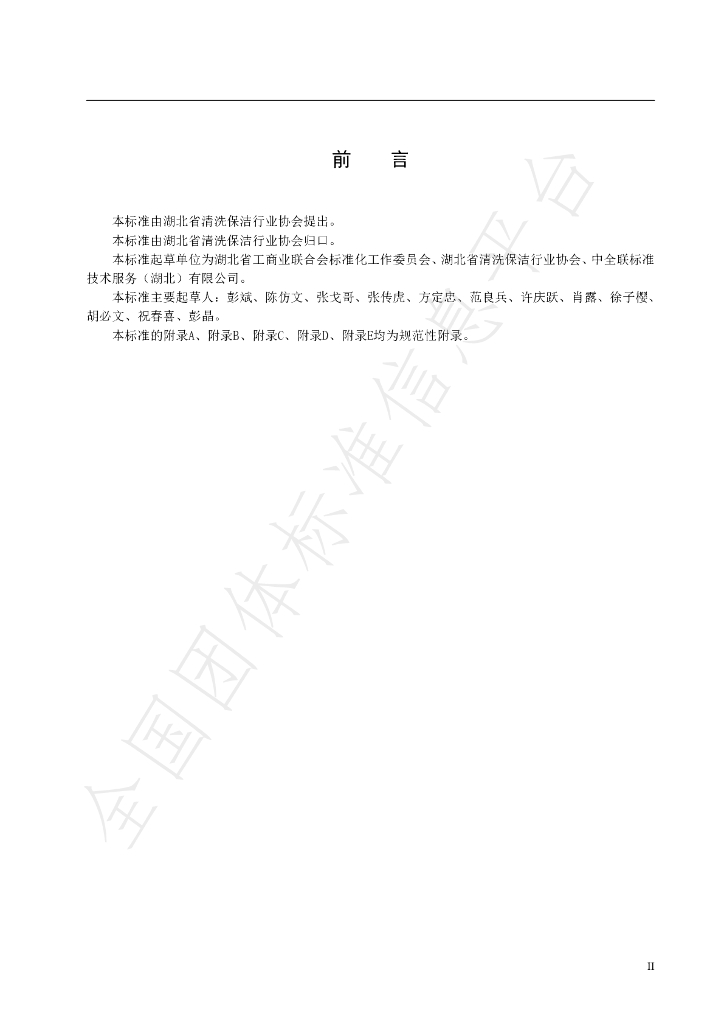 T/HBQXBJ 1-2023 标准预览