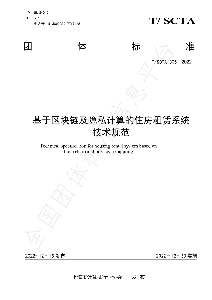 T/SCTA 305-2022 标准预览