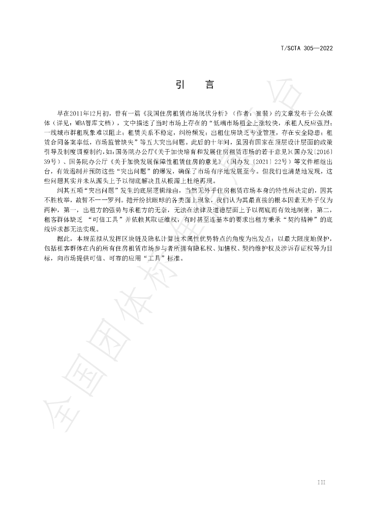 T/SCTA 305-2022 标准预览