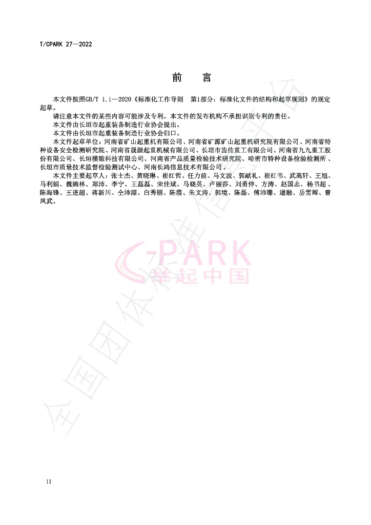 T/CPARK 27-2022 标准预览