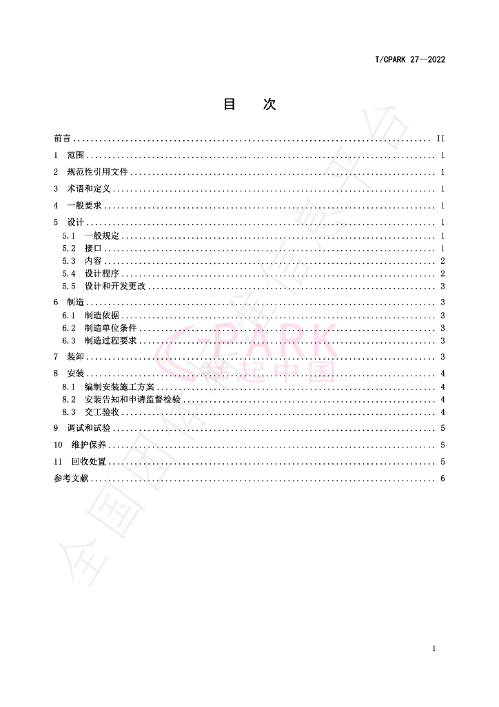 T/CPARK 27-2022 标准预览