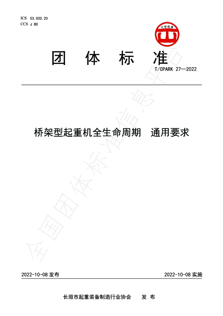 T/CPARK 27-2022 标准预览