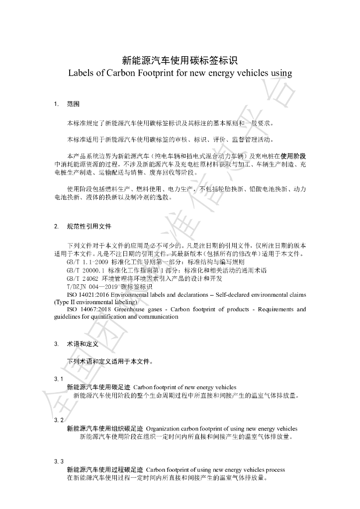 T/XJBX 00X-2022 标准预览