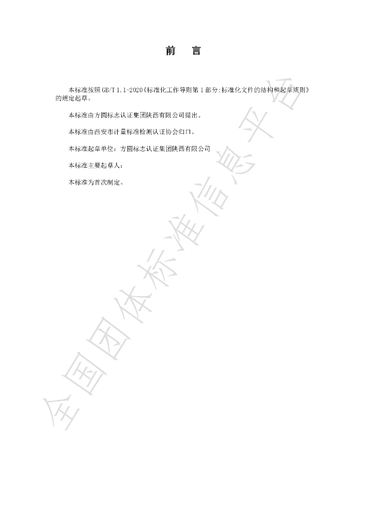 T/XJBX 00X-2022 标准预览