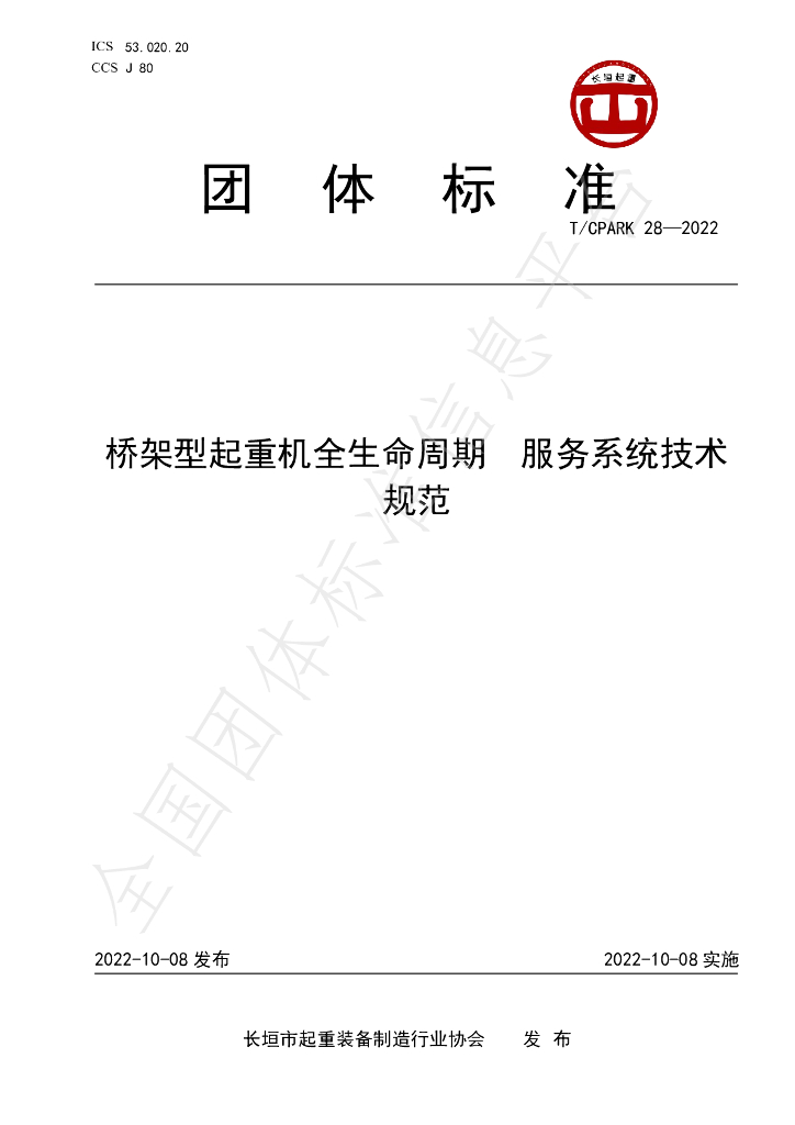 T/CPARK 28-2022 标准预览