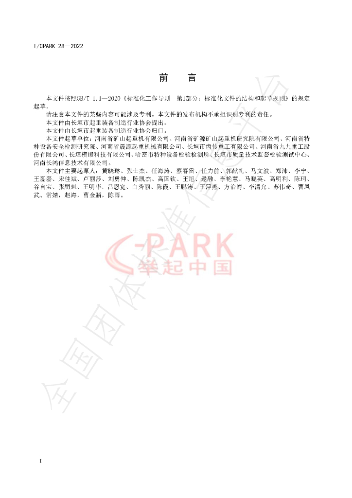T/CPARK 28-2022 标准预览