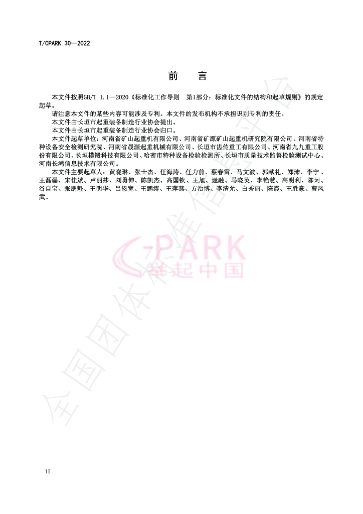 T/CPARK 30-2022 标准预览