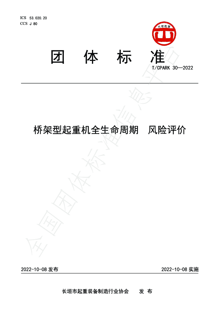 T/CPARK 30-2022 标准预览