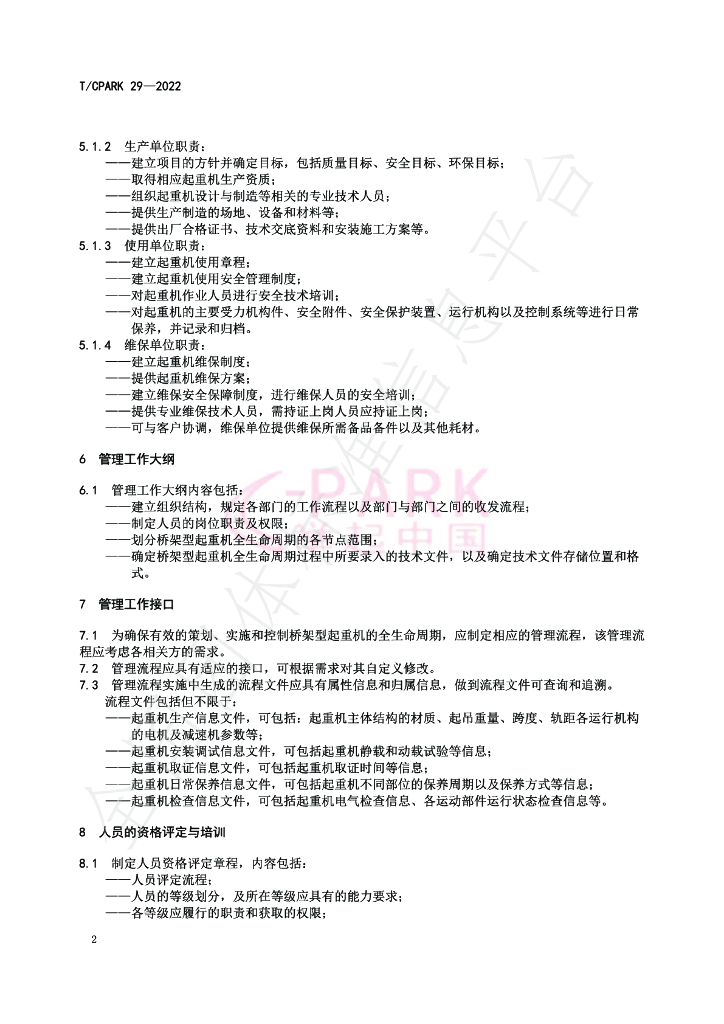 T/CPARK 29-2022 标准预览