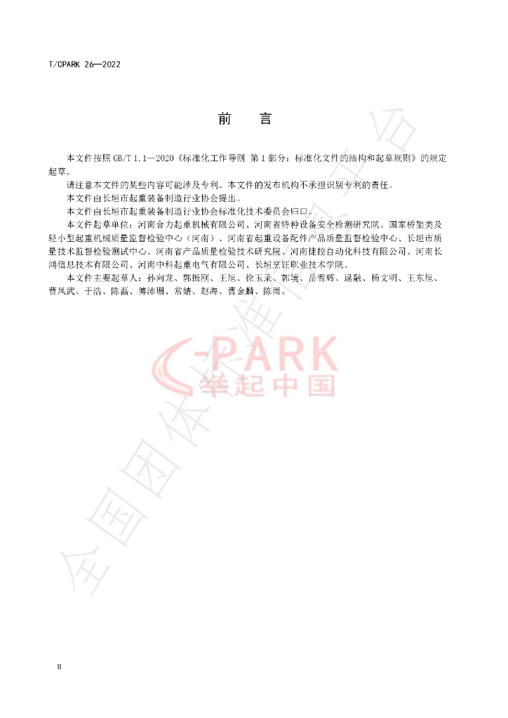 T/CPARK 26-2022 标准预览