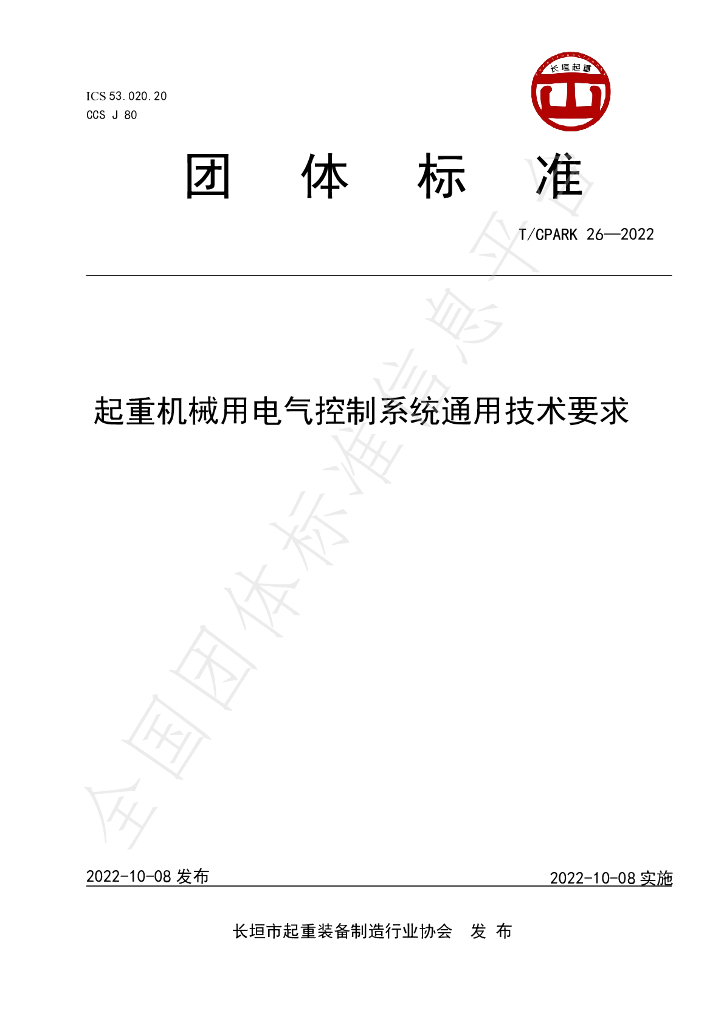 T/CPARK 26-2022 标准预览