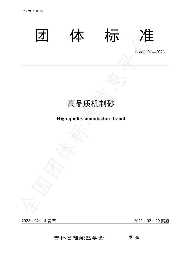 T/JCS 07-2023 标准预览