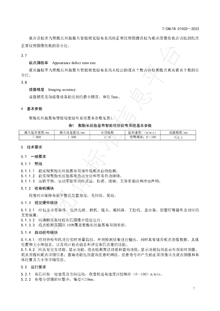 T/CNITA 01003-2023 标准预览