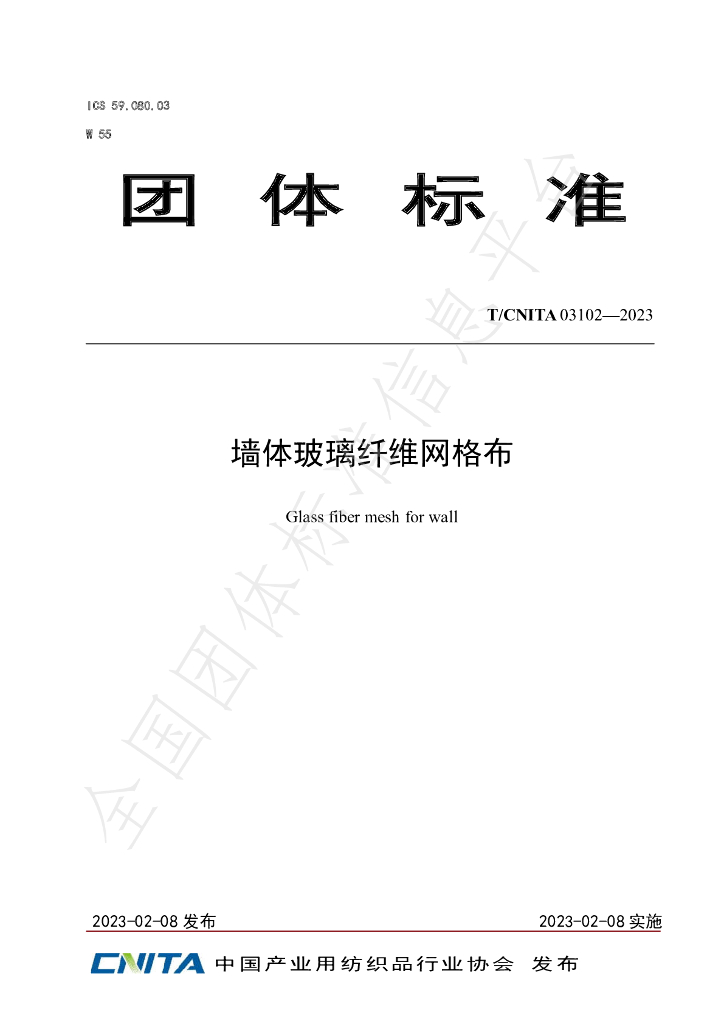 T/CNITA 03102-2023 标准预览