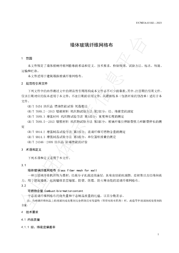 T/CNITA 03102-2023 标准预览
