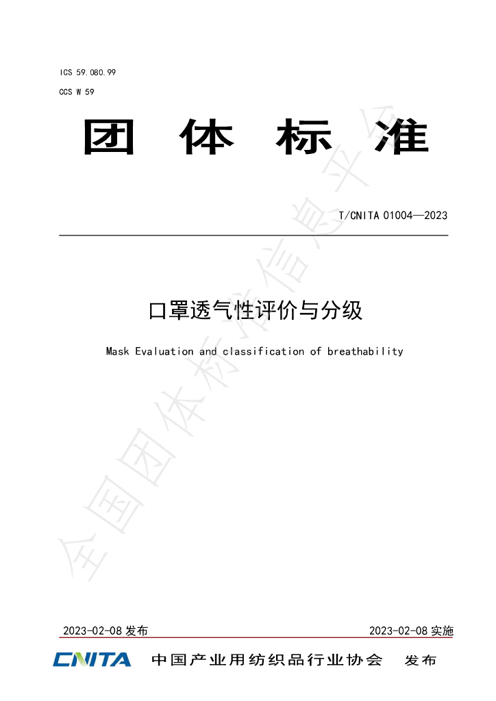 T/CNITA 01004-2023 标准预览