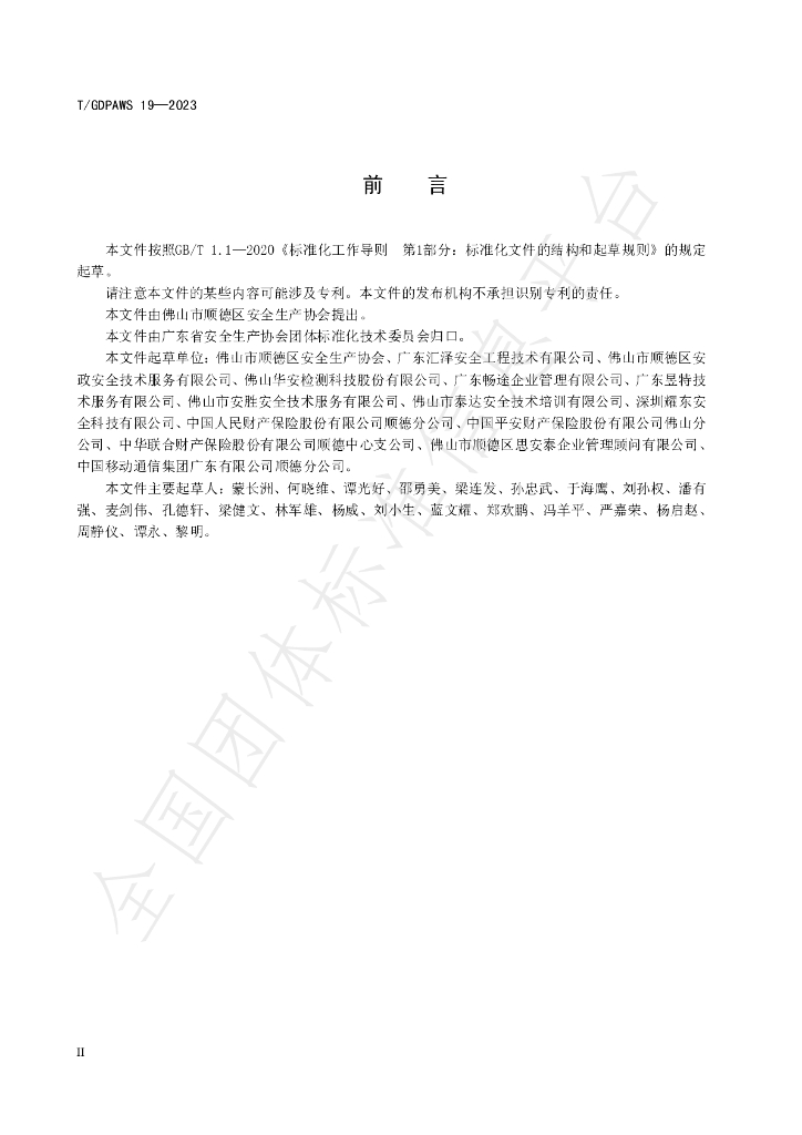T/GDPAWS 19-2023 标准预览