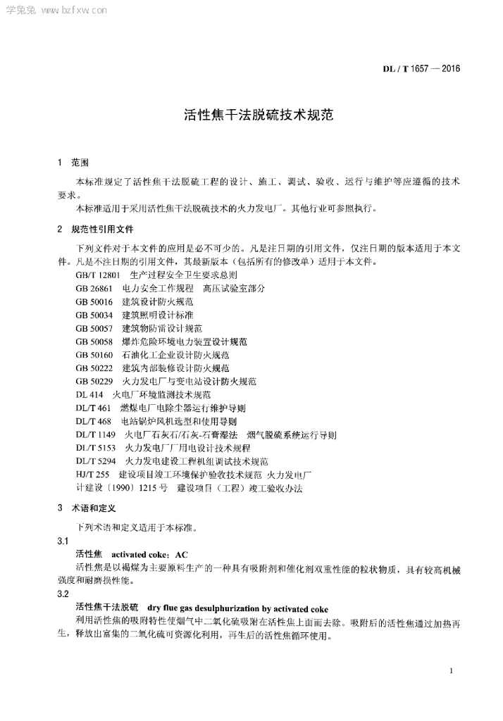 DL/T 1657-2016 标准预览