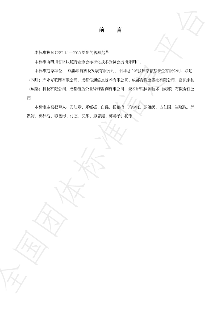 T/SCBA 001-2022 标准预览