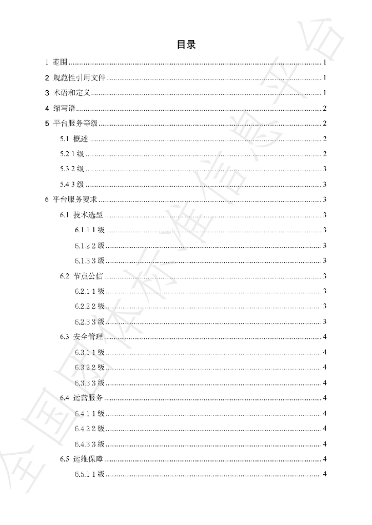 T/SCBA 001-2022 标准预览