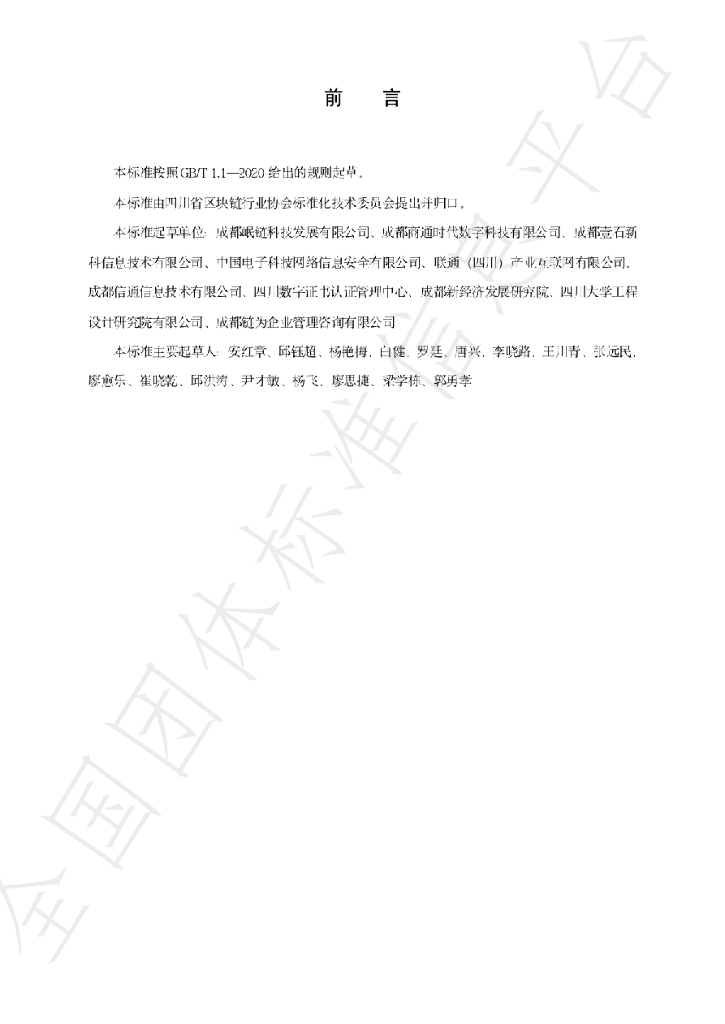 T/SCBA 002-2022 标准预览