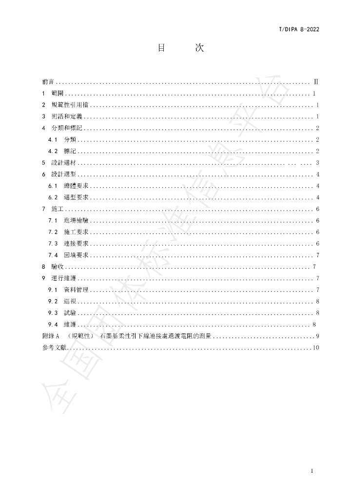 T/DIPA 8-2022 标准预览