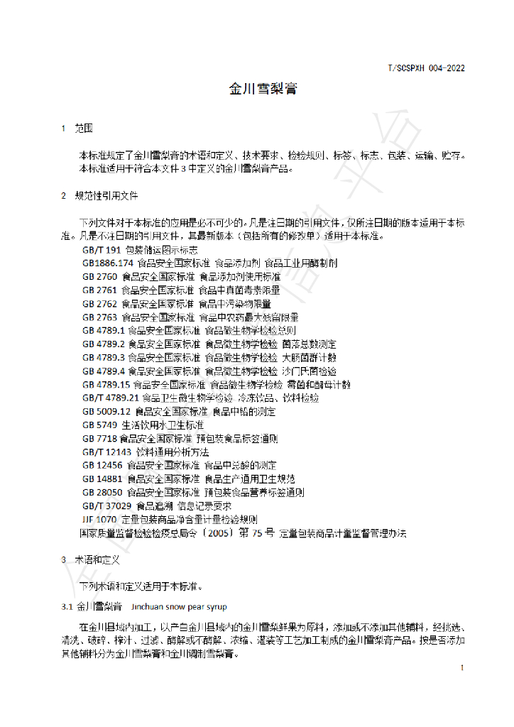 T/SCSPXH 004-2022 标准预览