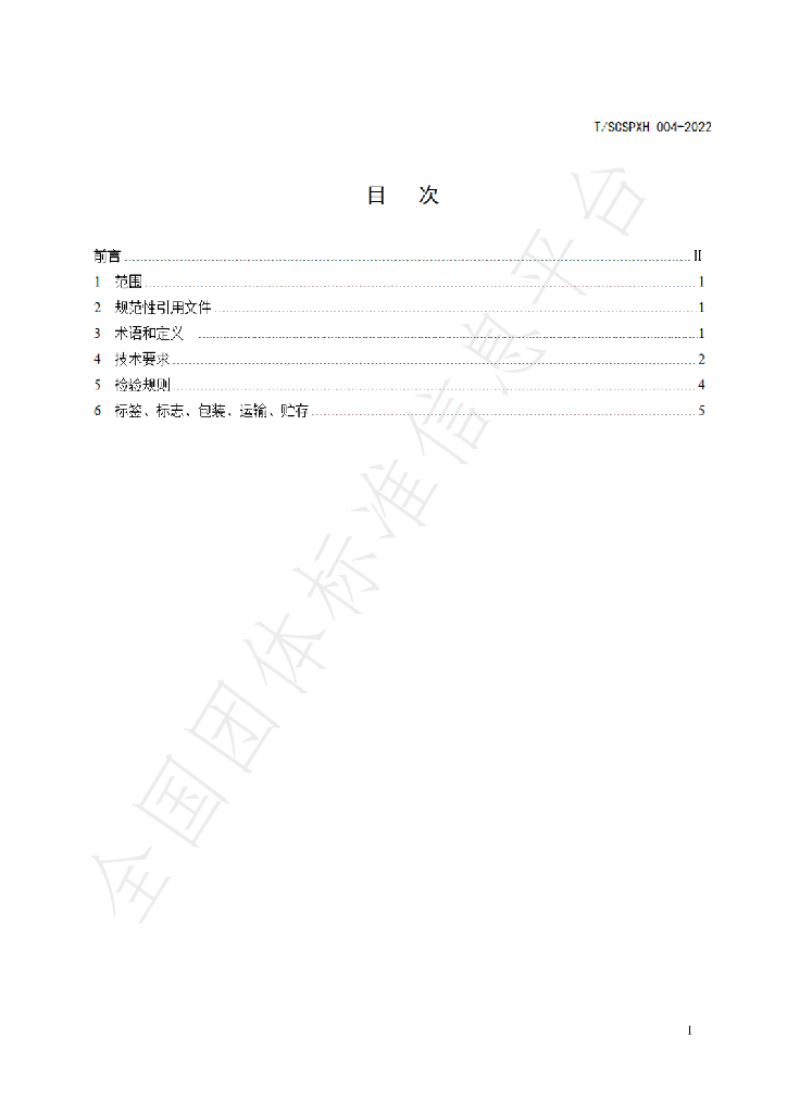 T/SCSPXH 004-2022 标准预览
