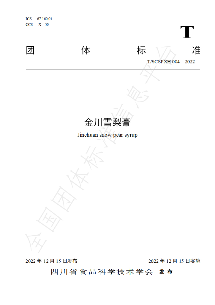 T/SCSPXH 004-2022 标准预览