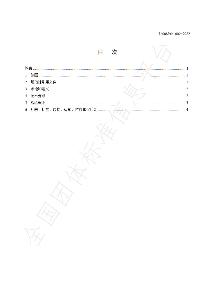 T/SCSPXH 002-2022 标准预览