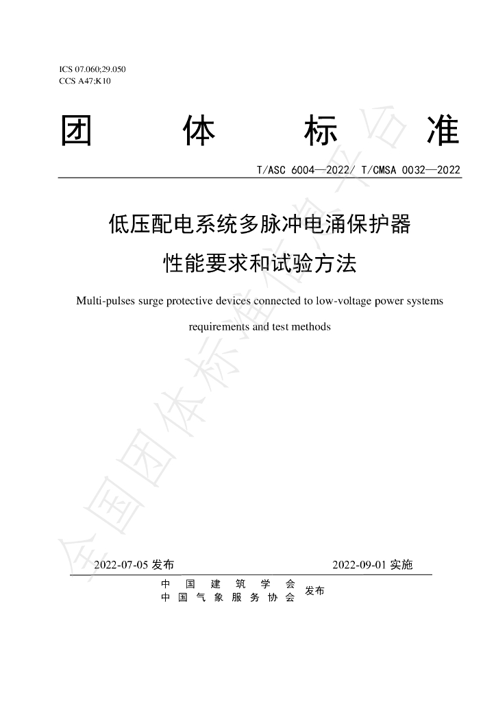 T/CMSA 0032-2022 标准预览
