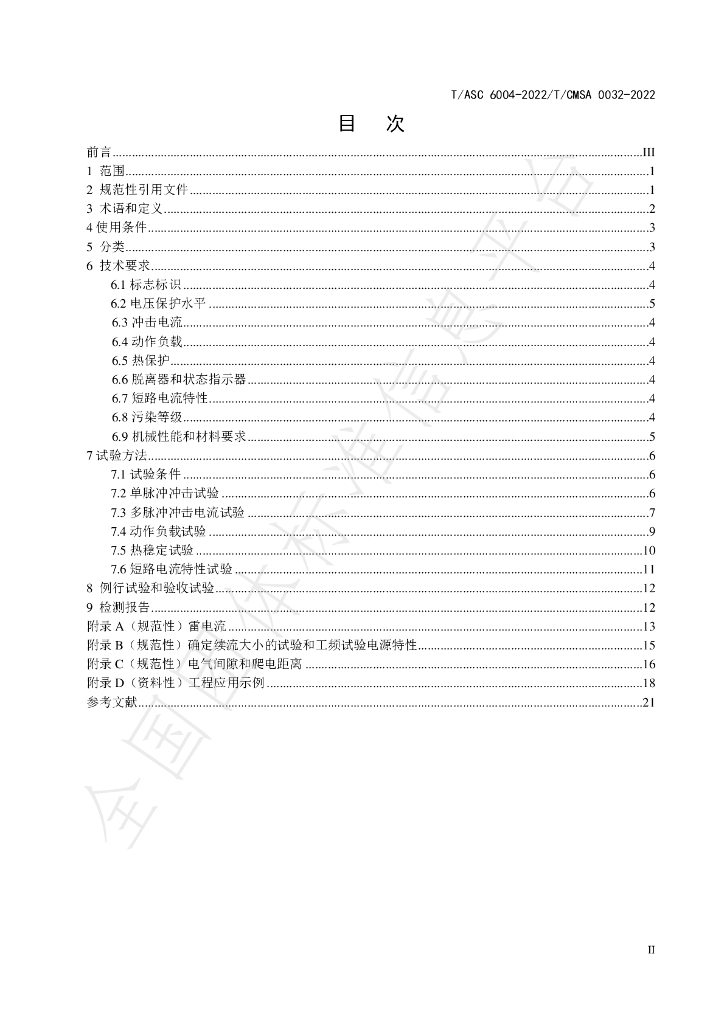 T/CMSA 0032-2022 标准预览