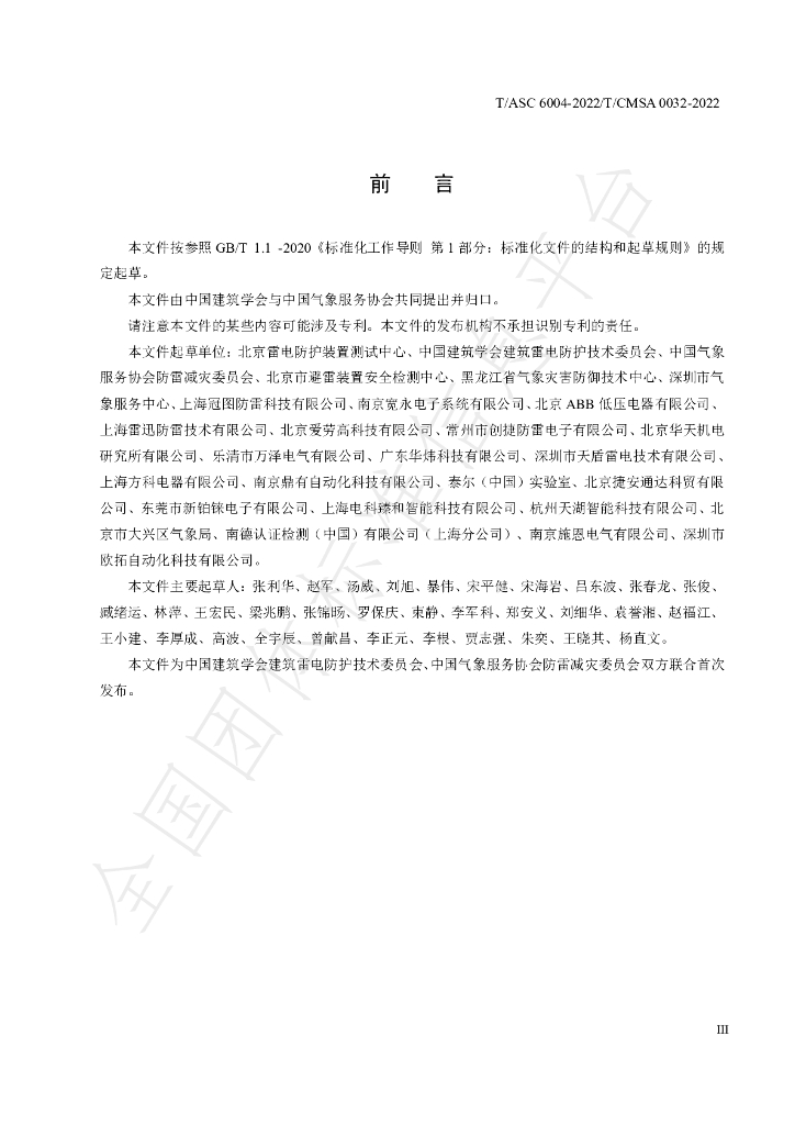 T/CMSA 0032-2022 标准预览