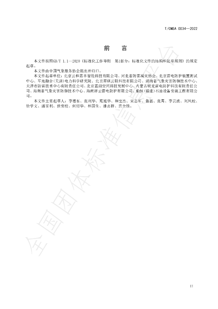 T/CMSA 0034-2022 标准预览